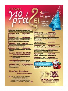 H POLH GIORTAZEI 2017-FLYER A5-page-002