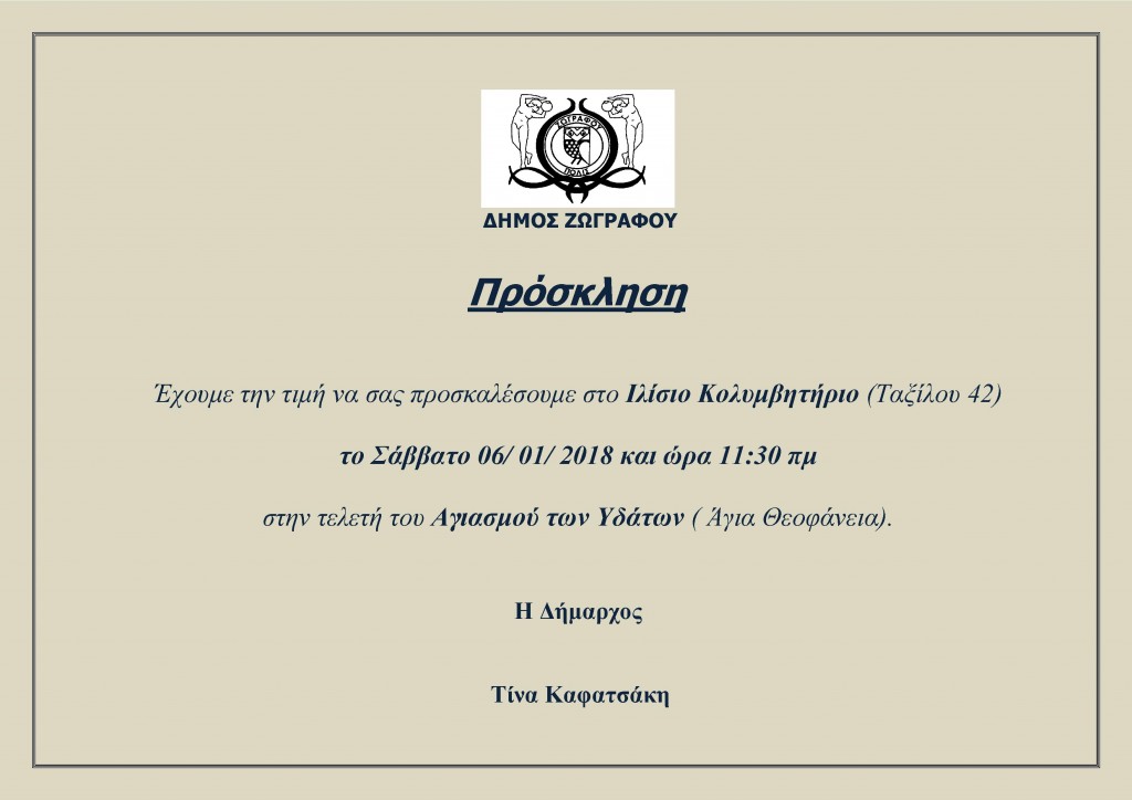 ΠΡΟΣΚΛΗΣΗ ΘΕΟΦΑΝΕΙΑ 2018
