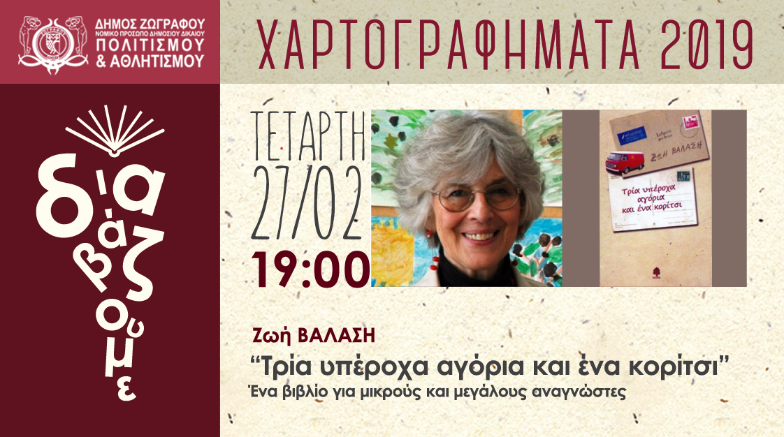 27_02 - ΧΑΡΤΟΓΡΑΦΗΜΑΤΑ