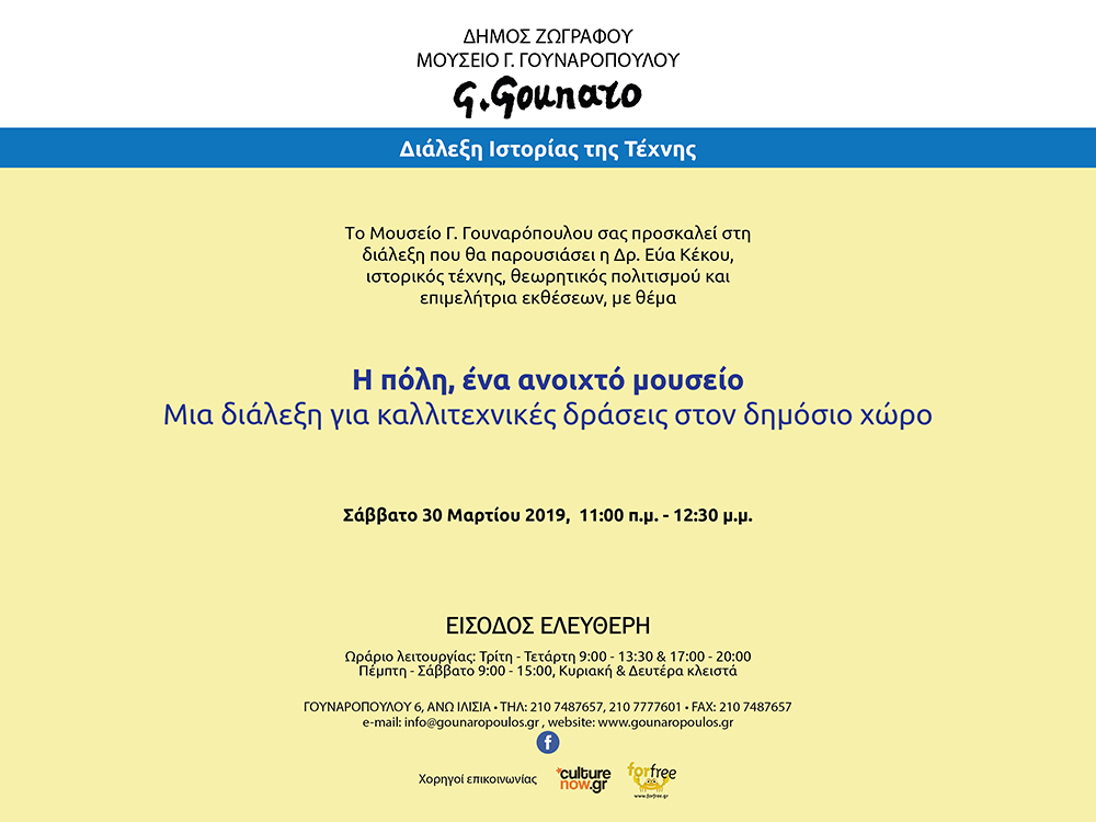 πρόσκληση διάλεξη Κέκου