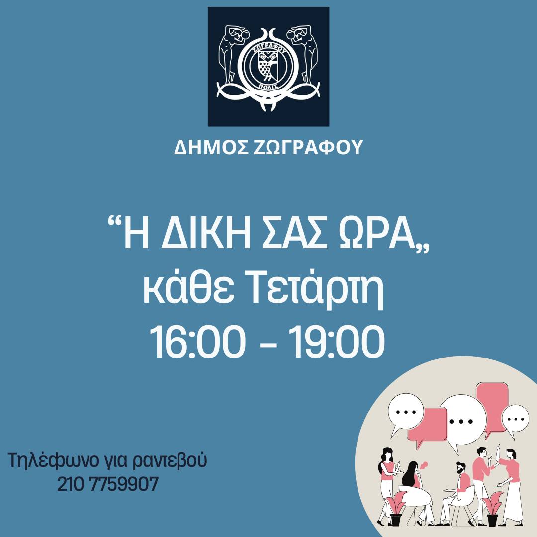 Συζητάμε  Συμμετέχουμε  Είμαστε ενεργοί πολίτες!