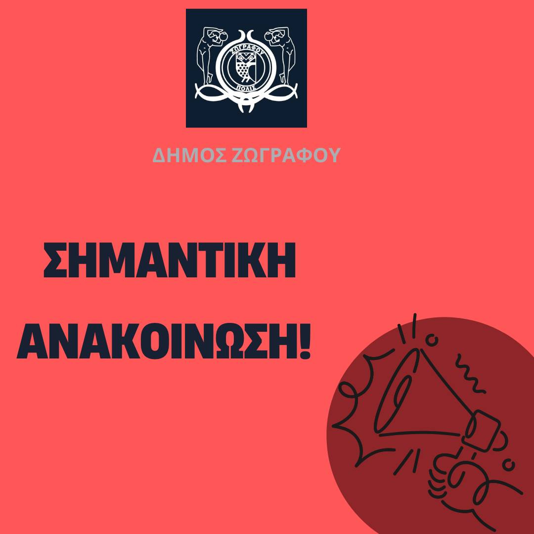 Προσωρινή διακοπή διαδικτυακών πληρωμών και προβλήματα τηλεφωνικών γραμμών λόγω βλάβης στο δίκτυο «Σύζευξις»