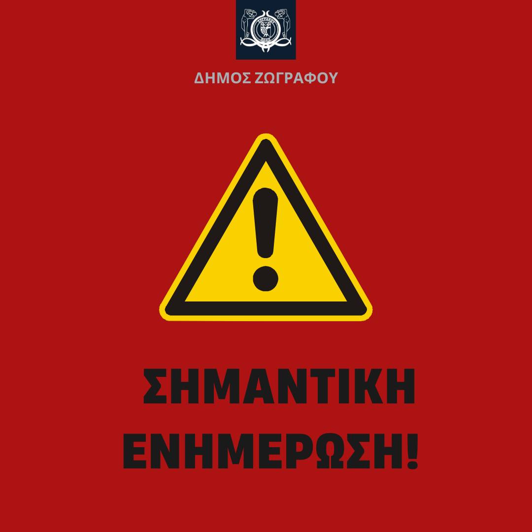 ΣΗΜΑΝΤΙΚΗ ΑΝΑΚΟΙΝΩΣΗ: Συνεχίζεται η βλάβη σε τηλέφωνα και ΣΥΖΕΥΞΙΣ