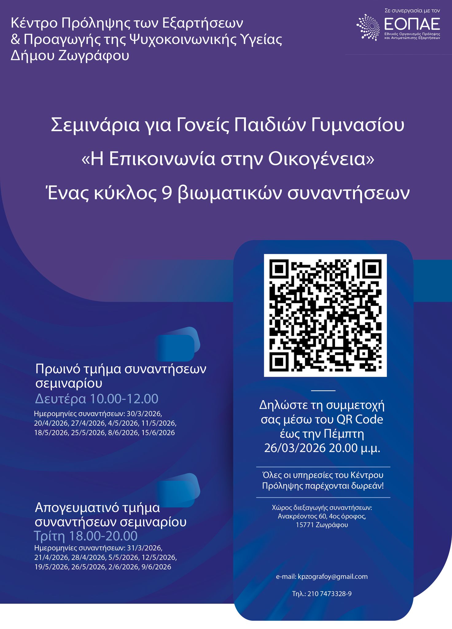 ΣΕΜΙΝΑΡΙΑ ΓΙΑ ΓΟΝΕΙΣ ΠΑΙΔΙΩΝ ΓΥΜΝΑΣΙΟΥ 