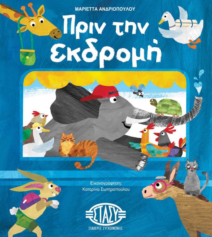 Ο Δήμος Ζωγράφου γιορτάζει την Παγκόσμια Ημέρα Παιδικού Βιβλίου