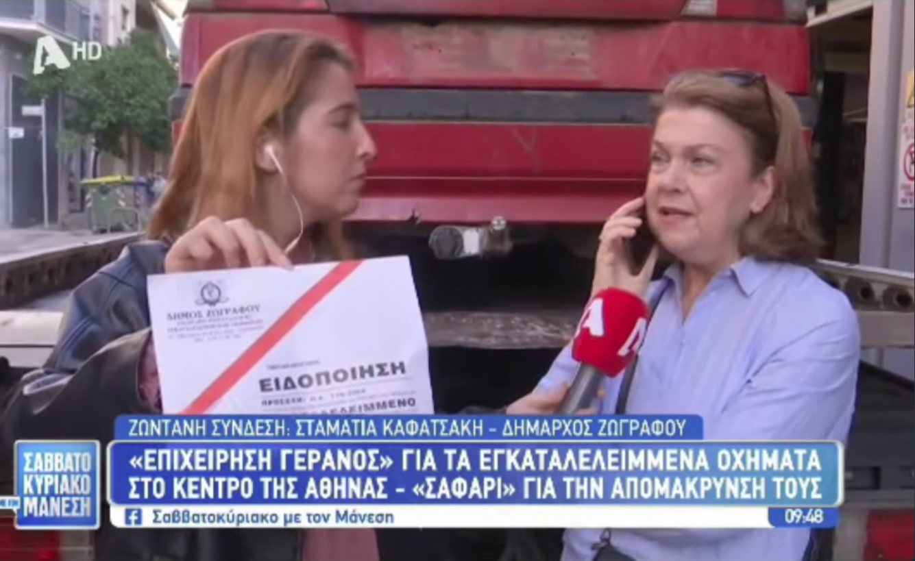 Οι απομακρύνσεις εγκαταλελειμμένων οχημάτων στον Δήμο Ζωγράφου στην εκπομπή «Σαββατοκύριακο με τον Μάνεση» του Alpha